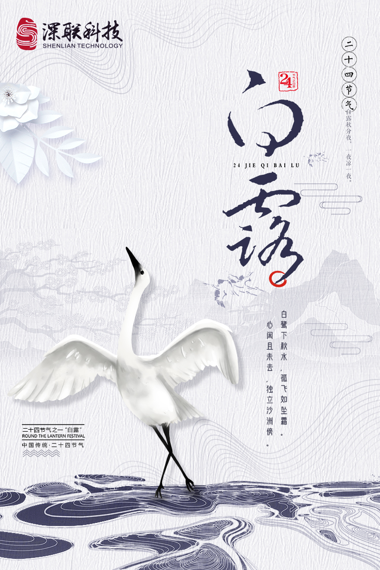 白(bái)露