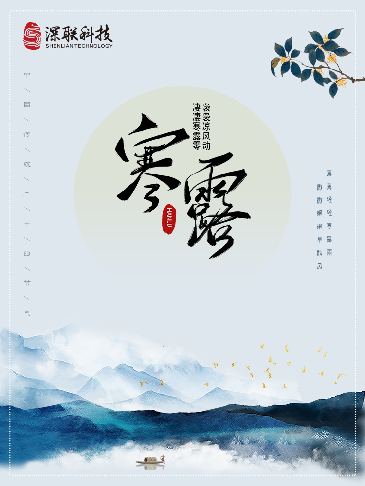 寒露